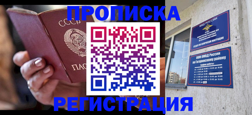 прописка гарантия в Ростовской области