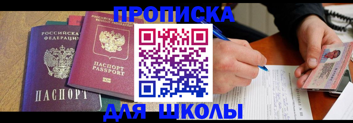 регистрация для школы в Ростовской области